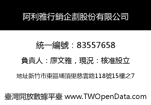 阿利雅行銷企劃股份有限公司