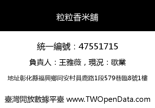 粒粒香米舖