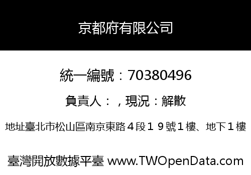 京都府有限公司