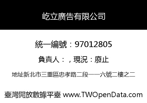 屹立廣告有限公司