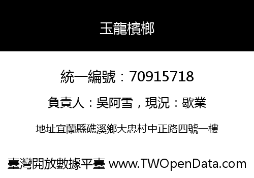 玉龍檳榔