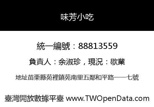 味芳小吃