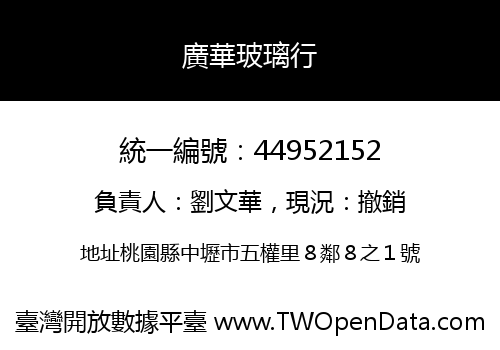 廣華玻璃行
