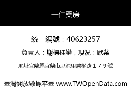 一仁藥房