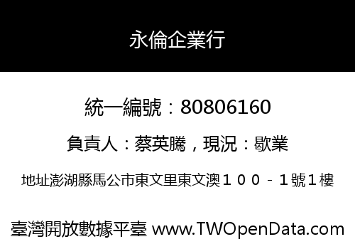永倫企業行