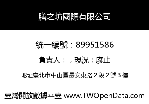 膳之坊國際有限公司