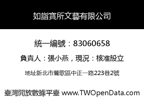 如詣寶所文藝有限公司