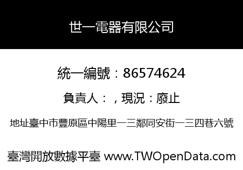 世一電器有限公司
