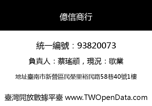 億信商行