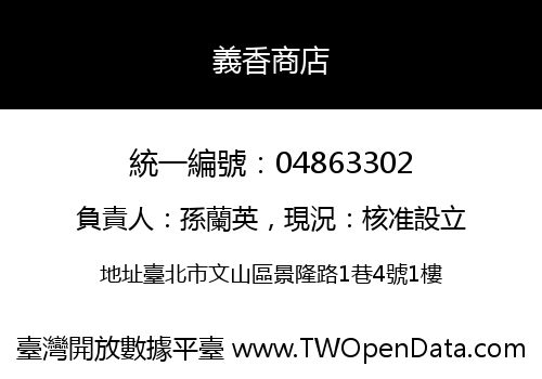義香商店