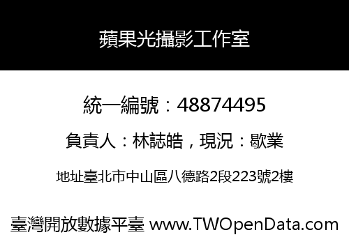 蘋果光攝影工作室