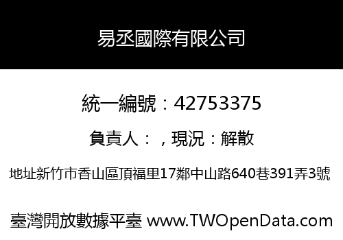 易丞國際有限公司