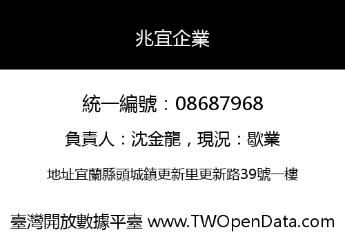 兆宜企業