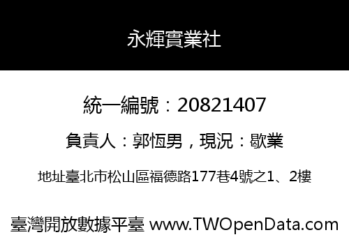 永輝實業社