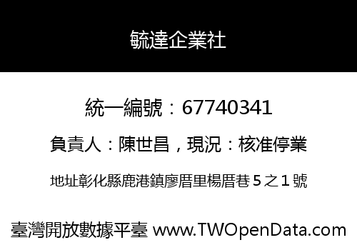 毓達企業社