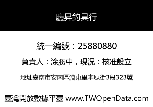 慶昇釣具行