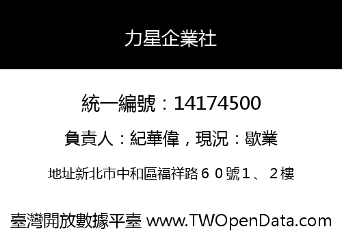 力星企業社