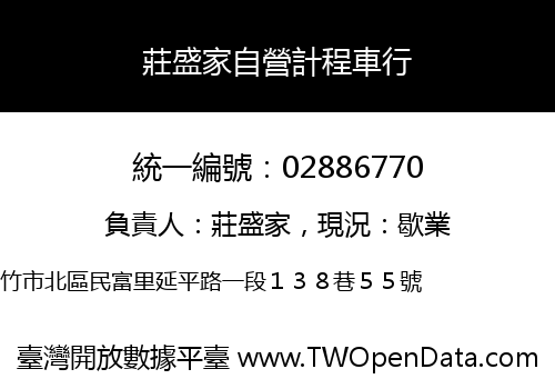 莊盛家自營計程車行