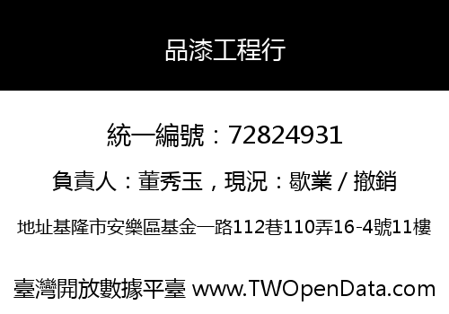 品漆工程行