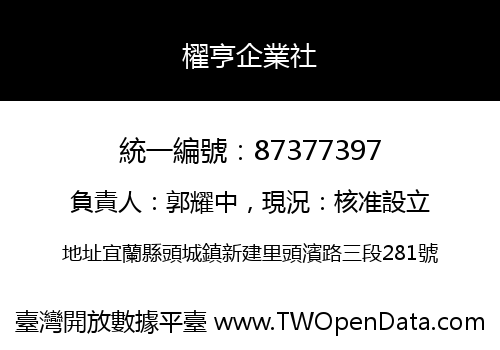 櫂亨企業社