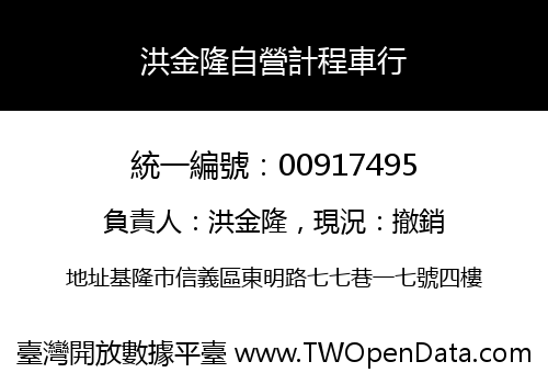 洪金隆自營計程車行