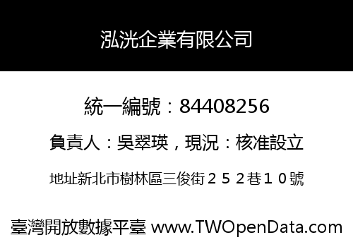 泓洸企業有限公司
