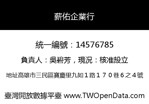 薪佑企業行