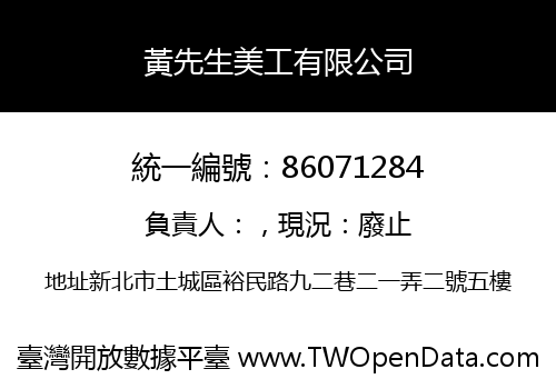 黃先生美工有限公司