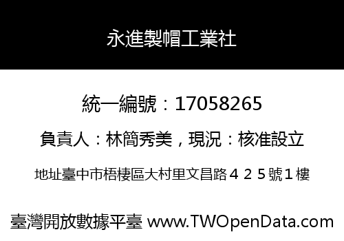 永進製帽工業社