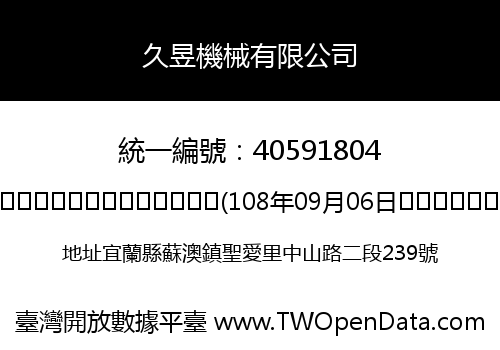 久昱機械有限公司