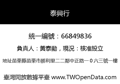 泰興行