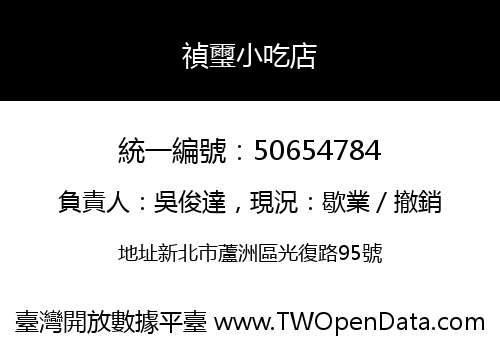 禎璽小吃店