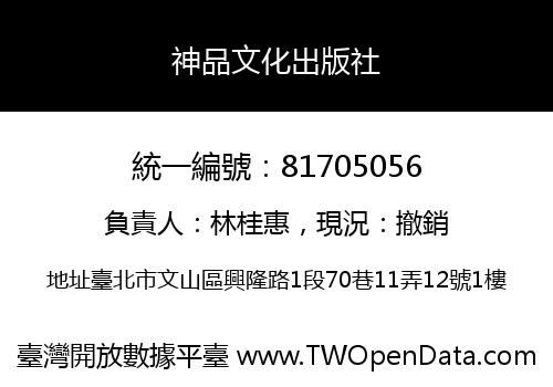 神品文化出版社