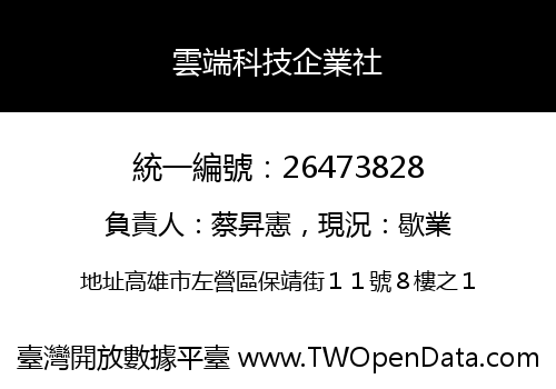 雲端科技企業社