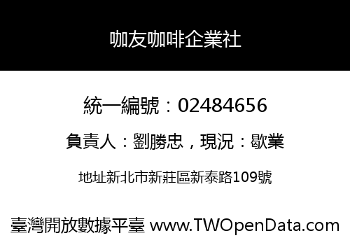 咖友咖啡企業社