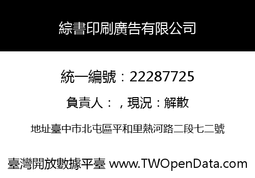 綜書印刷廣告有限公司