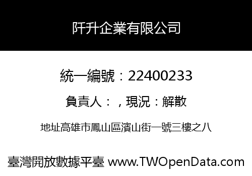 阡升企業有限公司