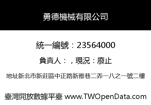 勇德機械有限公司