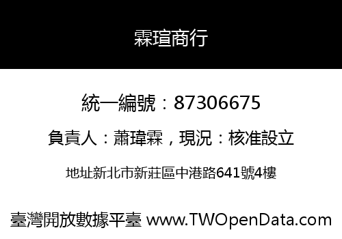 霖瑄商行