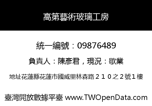 高第藝術玻璃工房