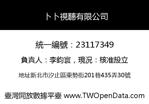 卜卜視聽有限公司