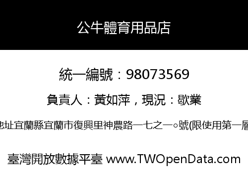 公牛體育用品店