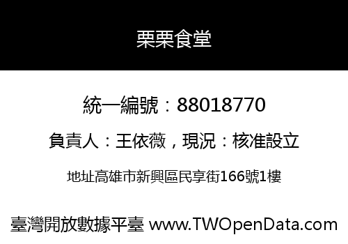 栗栗食堂