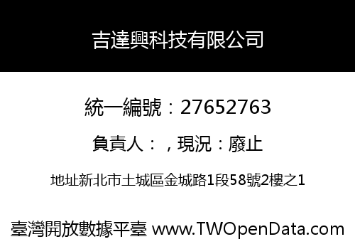 吉達興科技有限公司