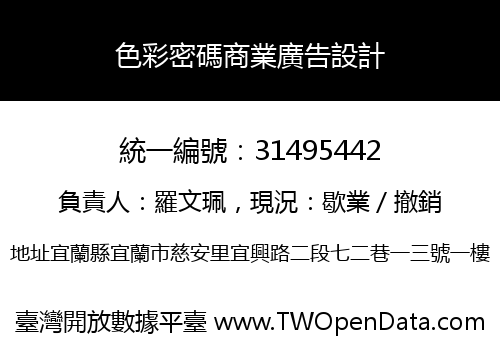 色彩密碼商業廣告設計