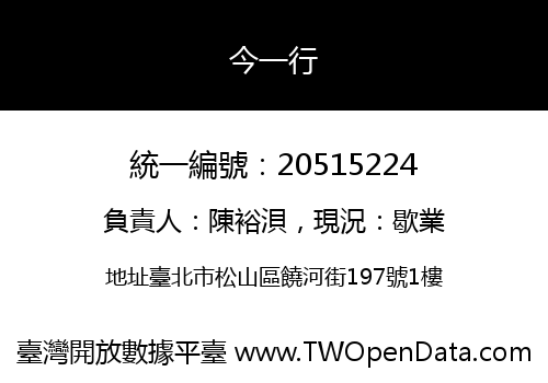 今一行