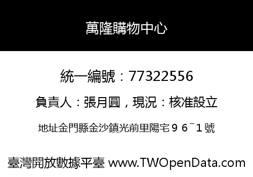 萬隆購物中心