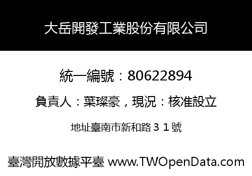 大岳開發工業股份有限公司