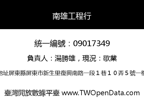 南雄工程行