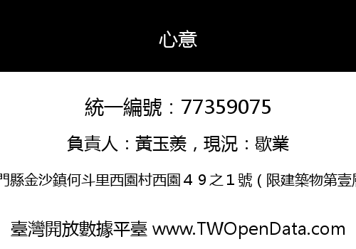 心意